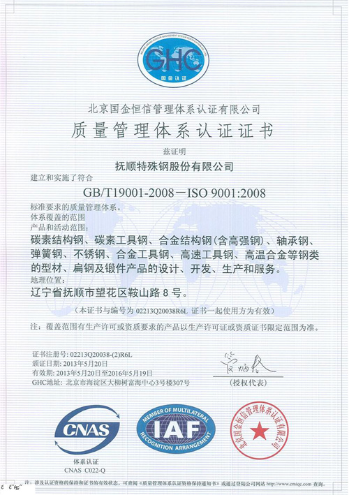 质量管理体系认证证书