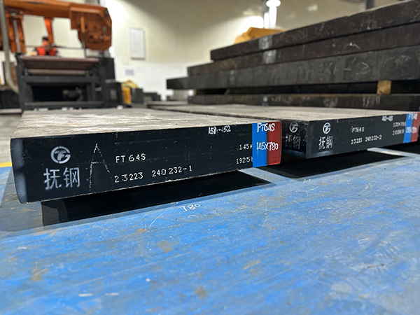 抚顺FT64S模具钢